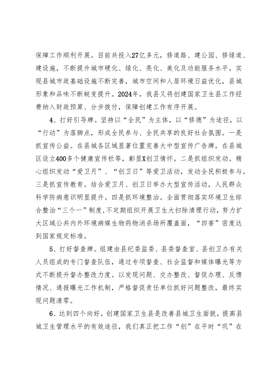 2024年上半年X县创卫工作总结和下半年工作计划安排.docx_第3页