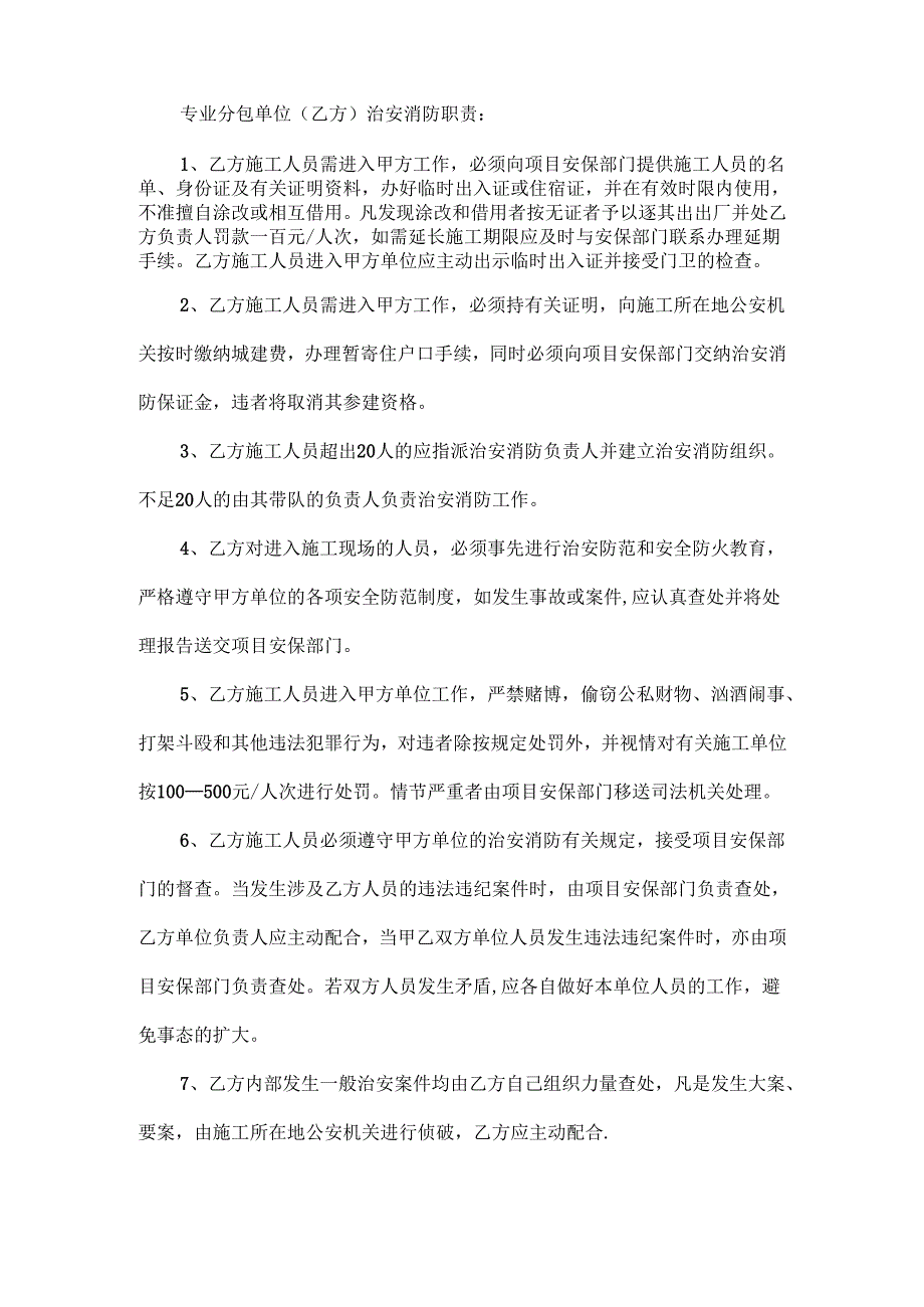 教育网安全管理合同范文两篇.docx_第3页