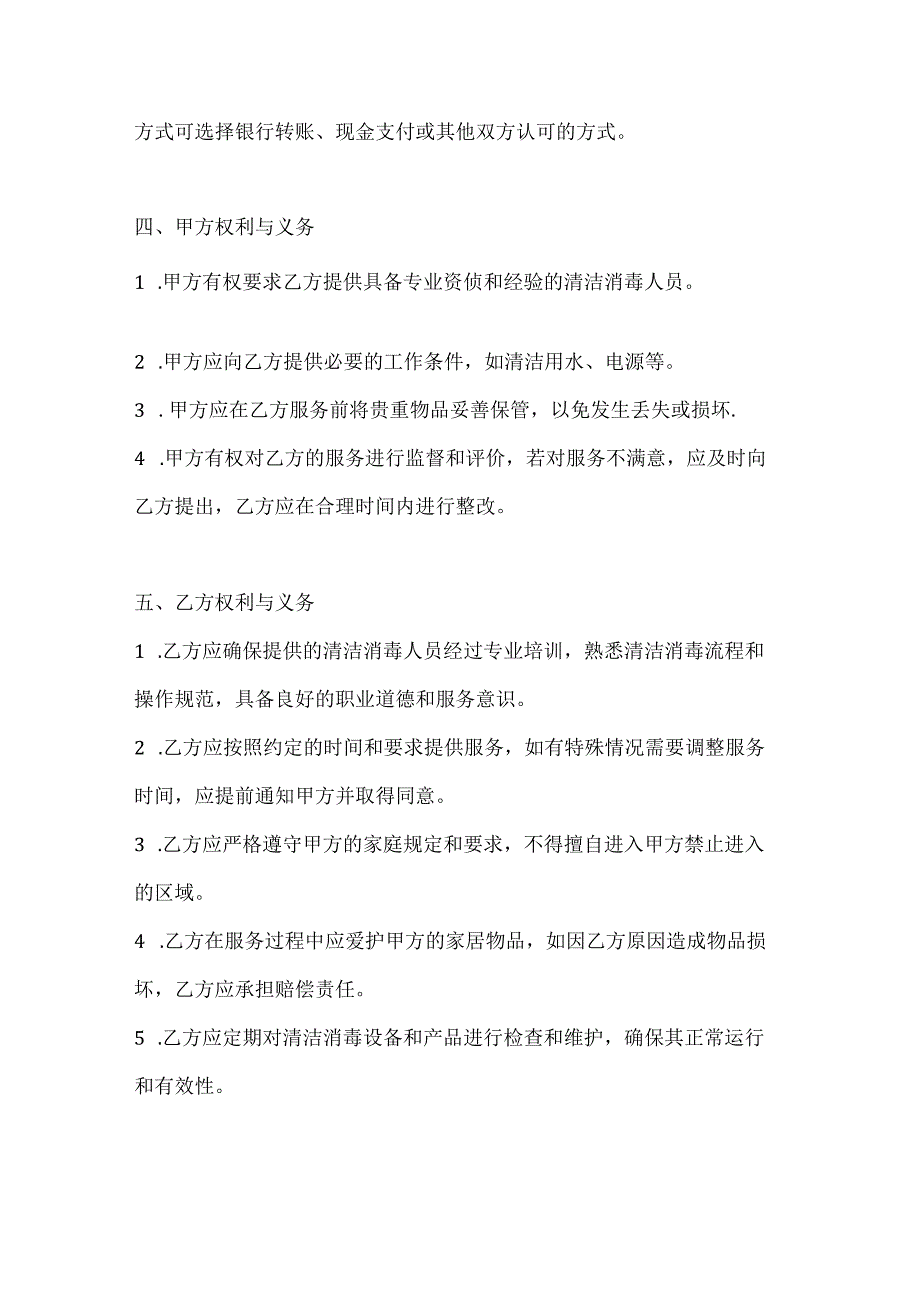 家政服务公司专业家庭清洁消毒服务合同.docx_第3页