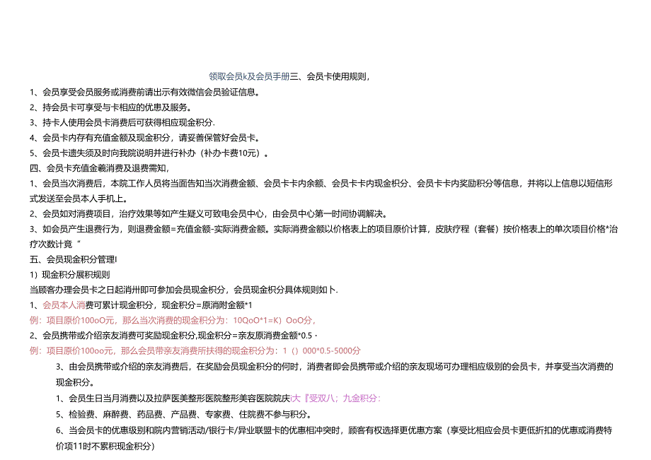 医美整形医院vip会员方案说明书.docx_第2页