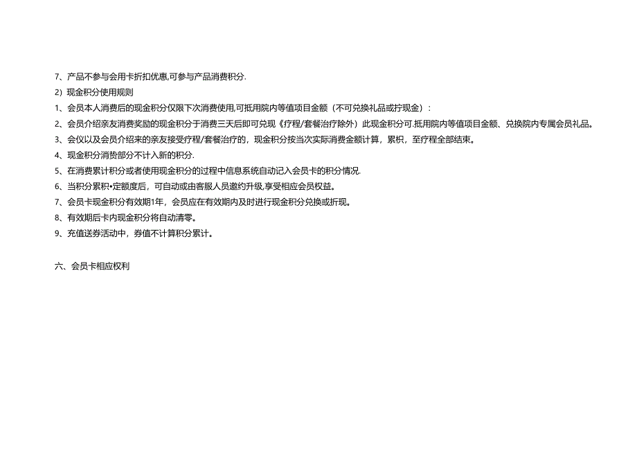 医美整形医院vip会员方案说明书.docx_第3页