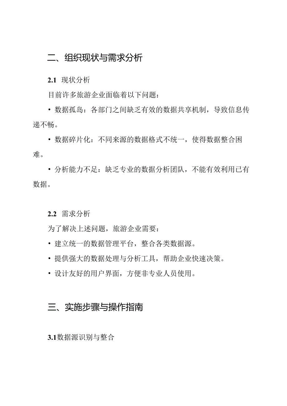 旅游大数据挖掘与分析平台方案.docx_第2页