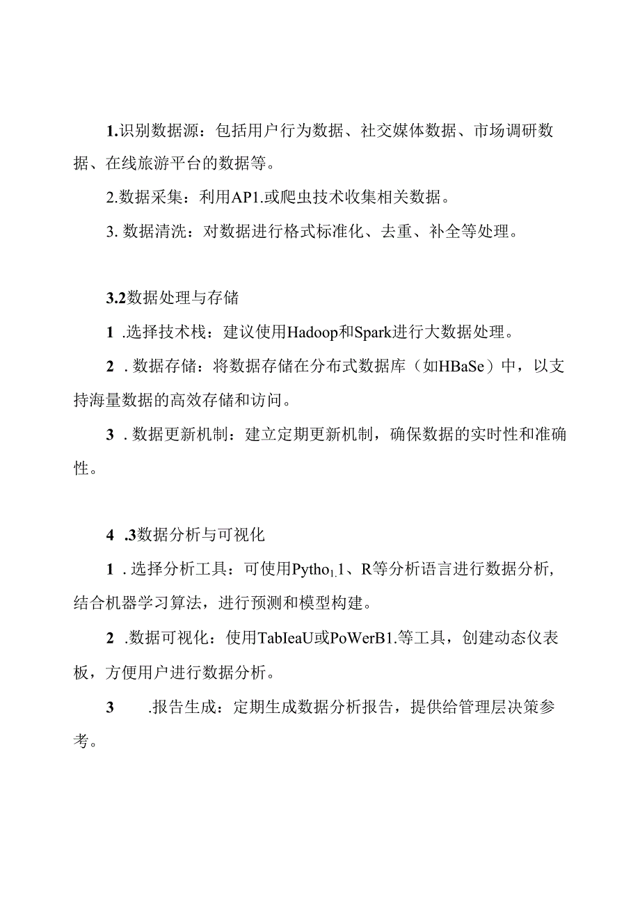 旅游大数据挖掘与分析平台方案.docx_第3页