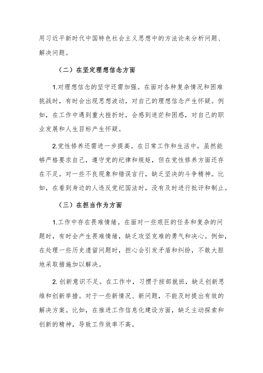 2024年民主生活会个人对照检查材料范文.docx_第2页