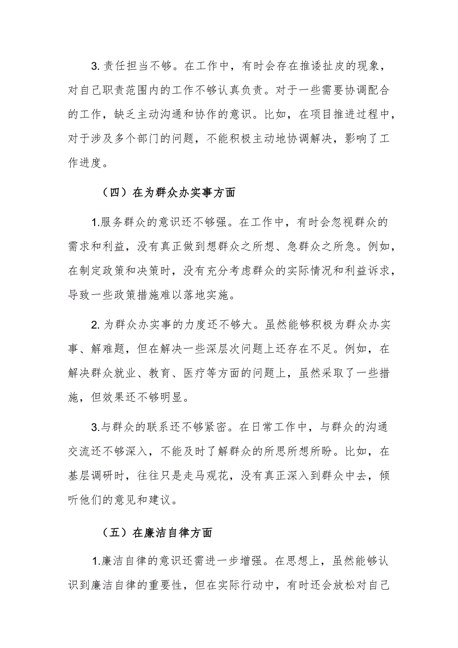 2024年民主生活会个人对照检查材料范文.docx_第3页