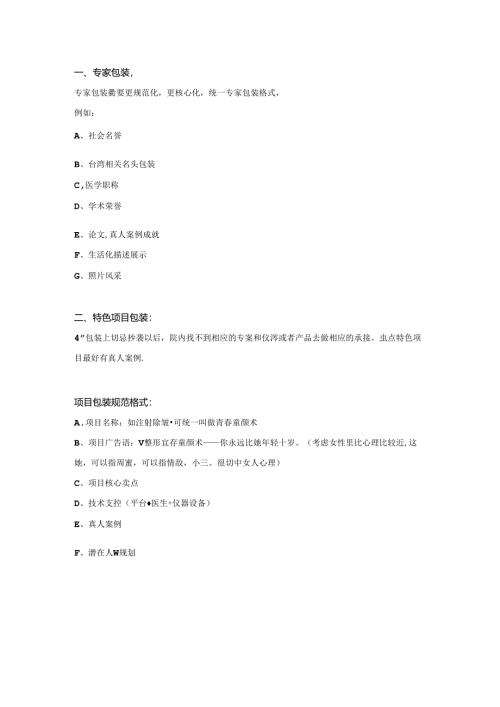 医美整形专家包装项目包装标准.docx