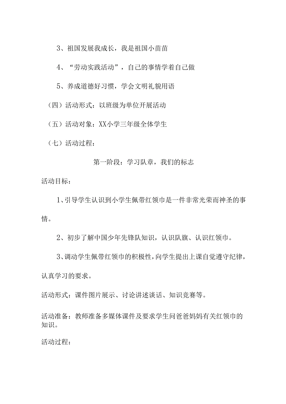 三年级上册综合实践教案【详细】.docx_第2页