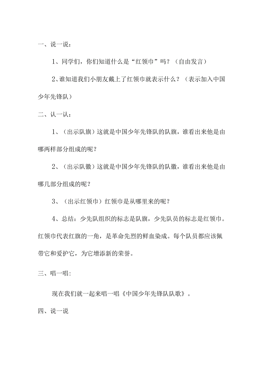 三年级上册综合实践教案【详细】.docx_第3页