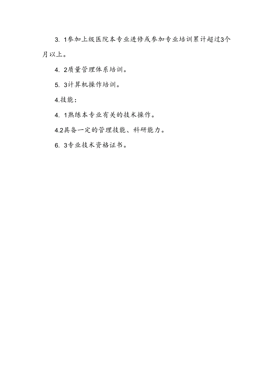 医院护理部副主任职责.docx_第2页