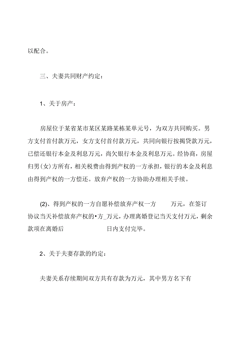 离婚协议书.docx_第2页