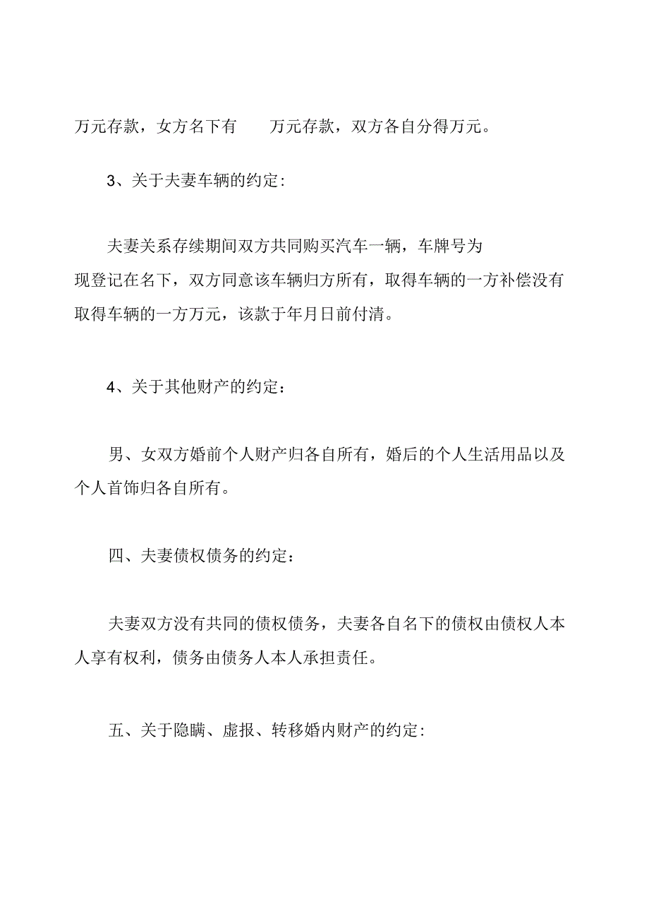 离婚协议书.docx_第3页