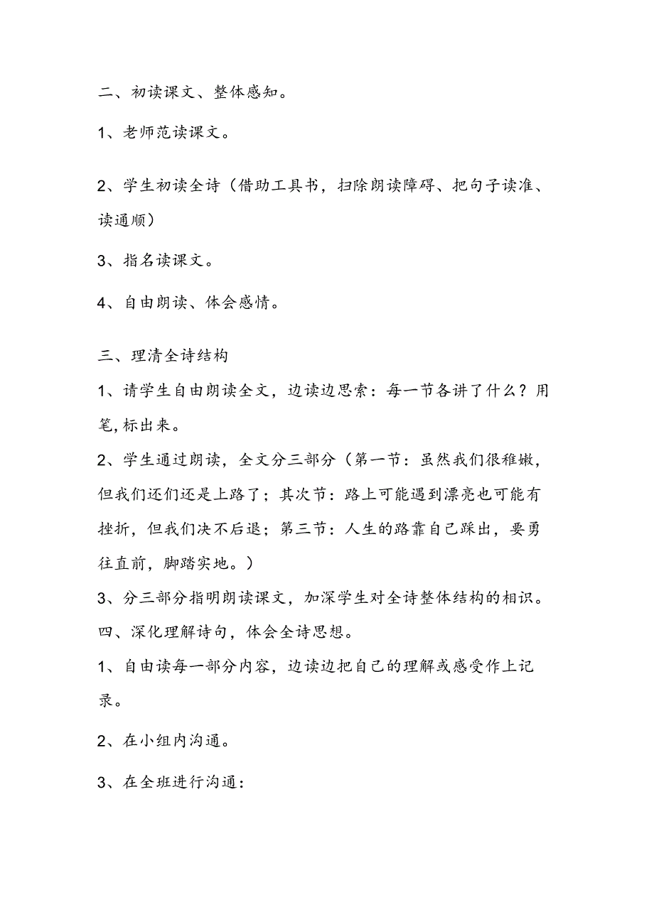 我们上路了教学教案设计.docx_第2页