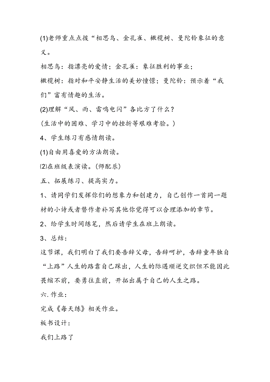 我们上路了教学教案设计.docx_第3页