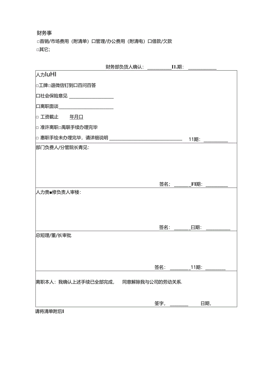 企业公司员工离职交接表.docx_第2页