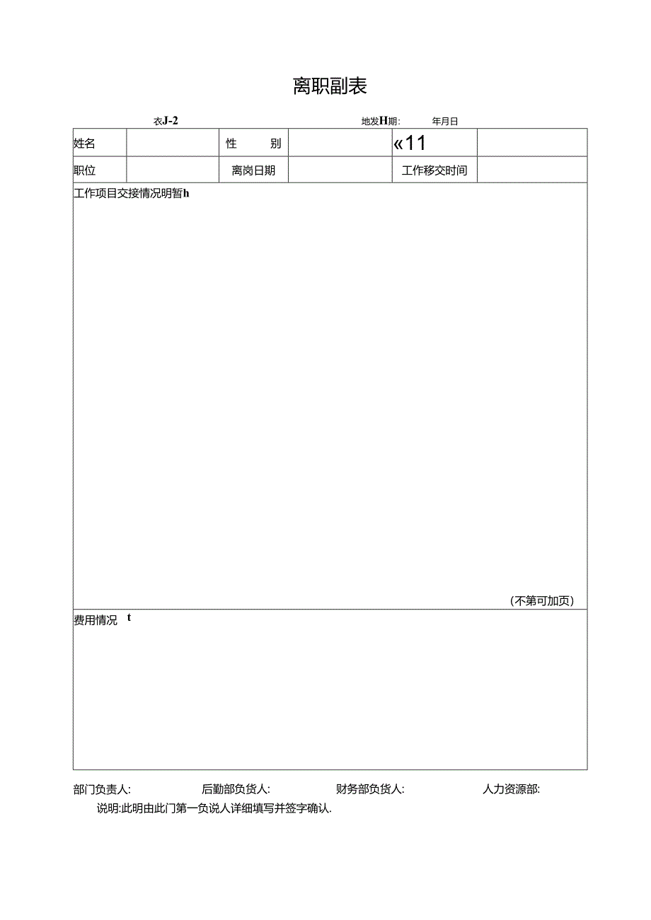 企业公司员工离职交接表.docx_第3页