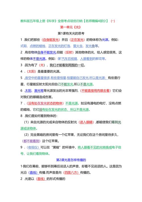 教科版五年级上册《科学》全册考点培优归纳【名师精编4部分】.docx