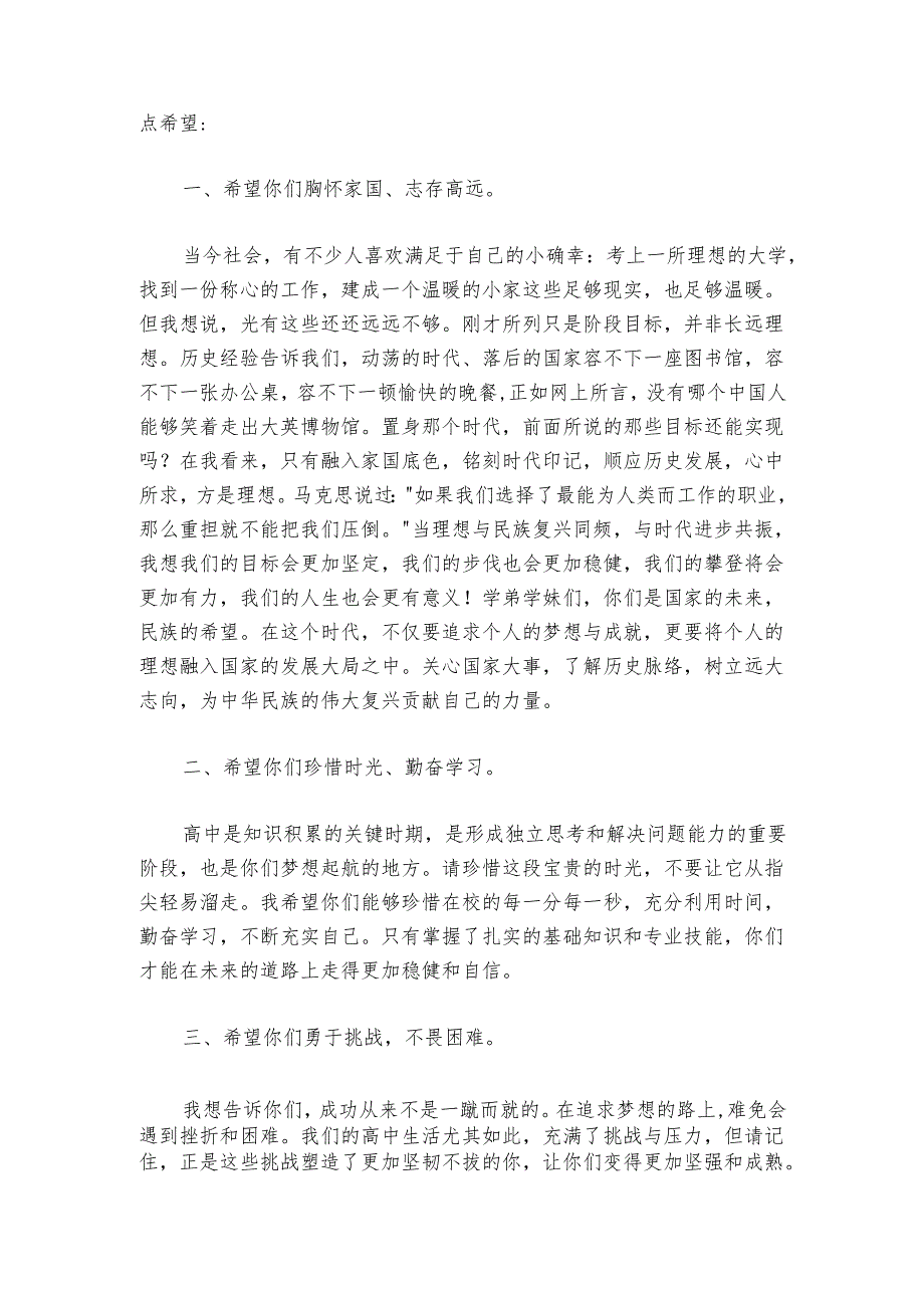 在全市中学励志奖学金签约仪式上的致辞.docx_第2页