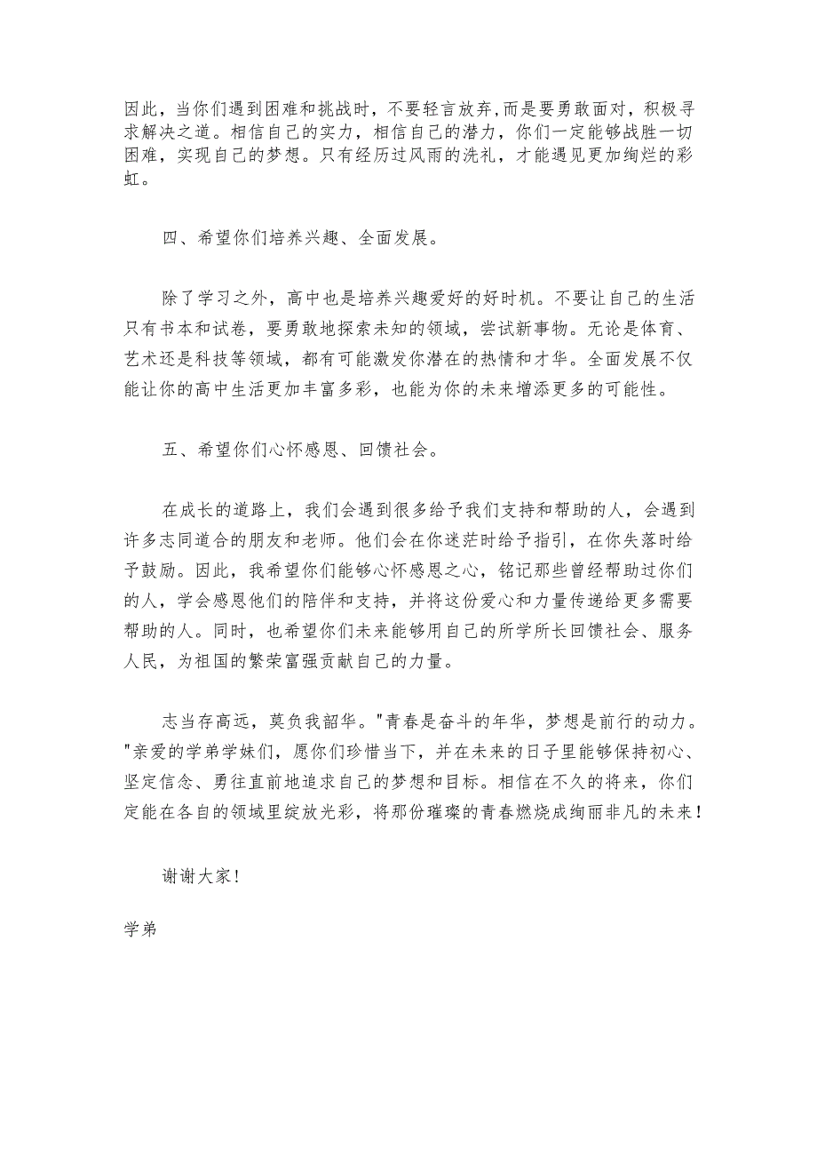在全市中学励志奖学金签约仪式上的致辞.docx_第3页