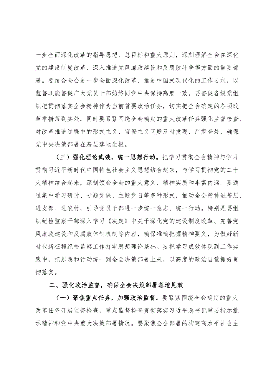 纪检监察干部深入学习贯彻党的二十届三中全会精神心得体会.docx_第2页