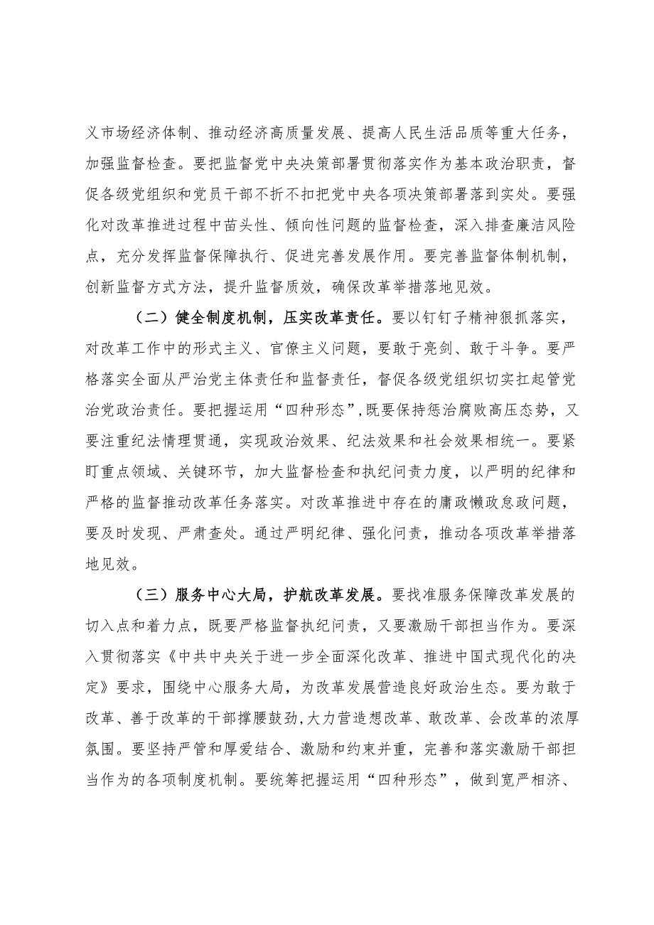 纪检监察干部深入学习贯彻党的二十届三中全会精神心得体会.docx_第3页