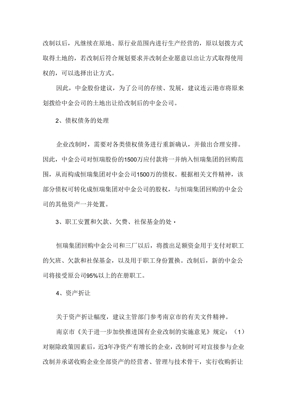 中金包装材料有限公司改制方案二35%(ok).docx_第3页