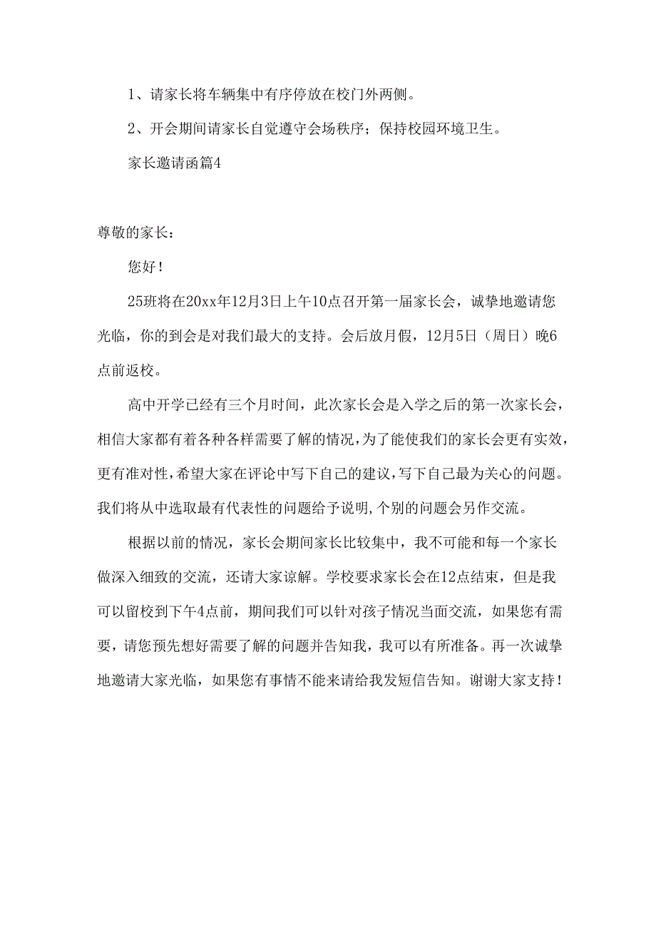 家长邀请函四篇.docx_第3页