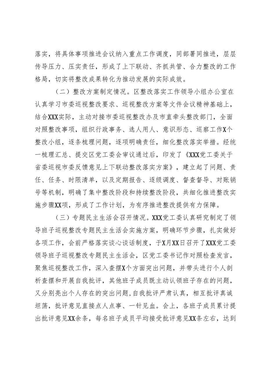 关于省委巡视市委反馈意见整改进展情况的汇报.docx_第2页