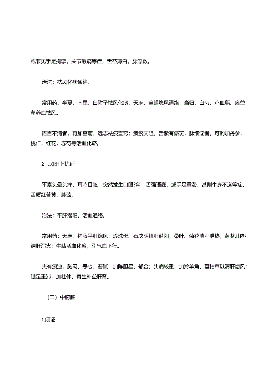 脑卒中的中西医结合治疗.docx_第3页