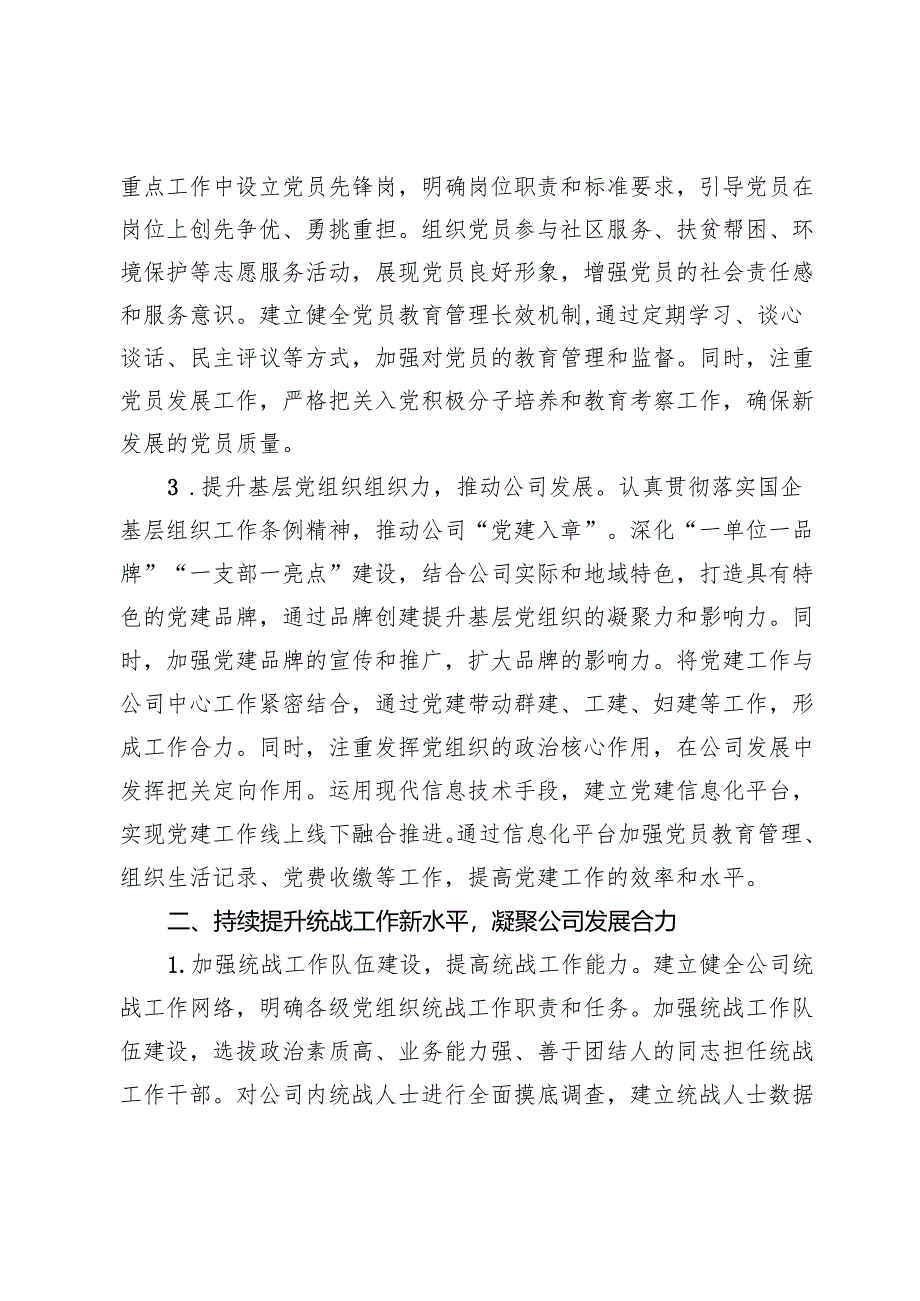 2024年上半年第一党支部工作要点.docx_第2页