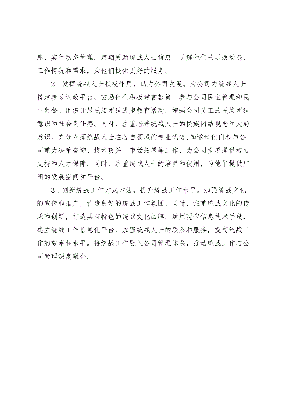 2024年上半年第一党支部工作要点.docx_第3页