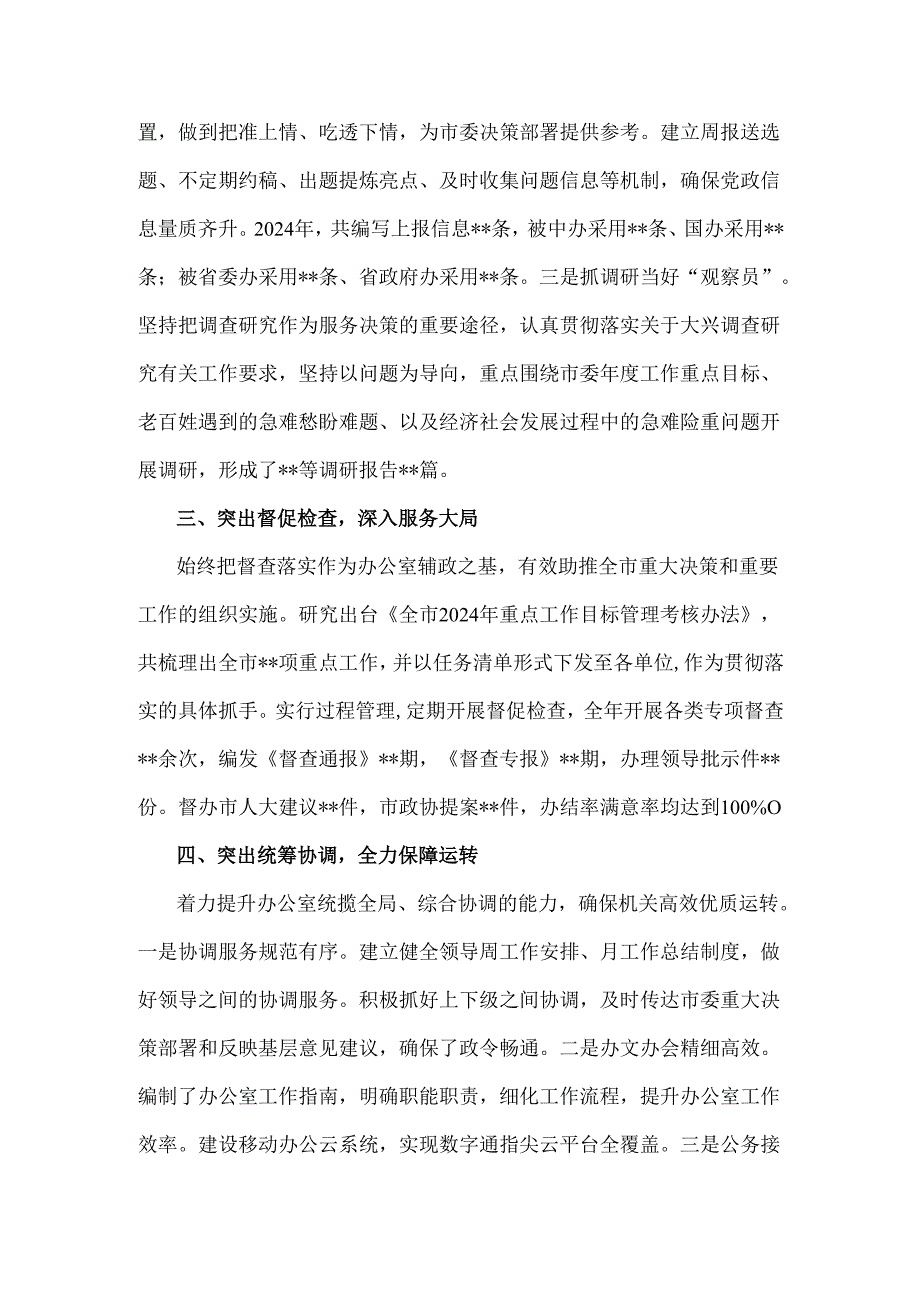 2024年度办公室工作总结1670字范文.docx_第2页