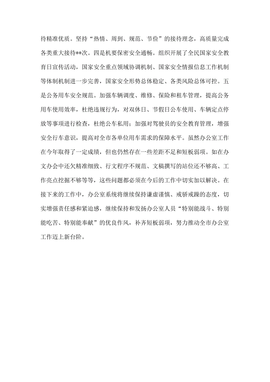 2024年度办公室工作总结1670字范文.docx_第3页