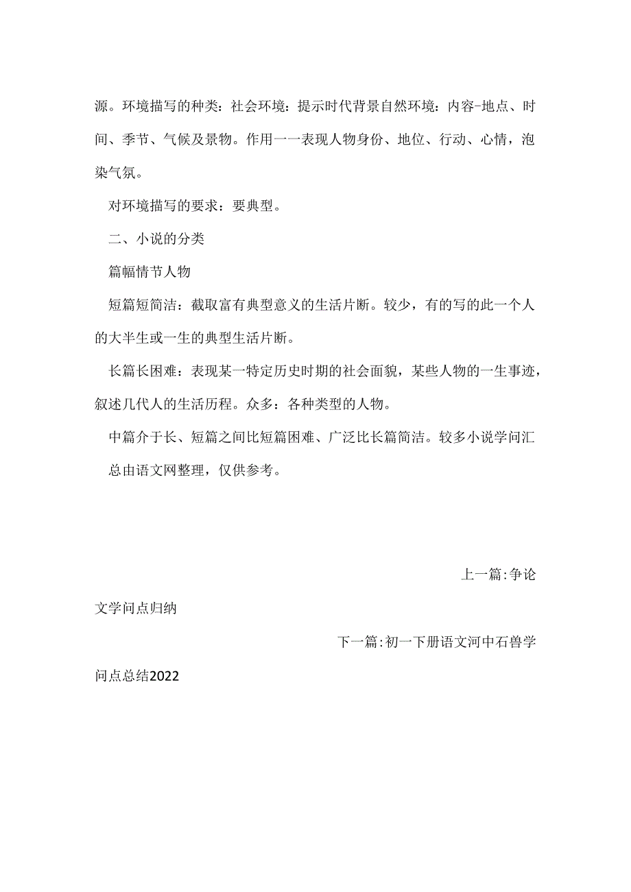 小说知识汇总.docx_第2页
