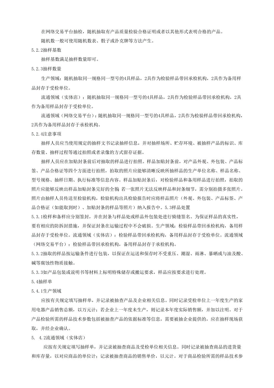 手提式灭火器产品质量广西监督抽查实施细则.docx_第2页