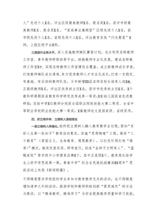 教育局2024年工作总结汇编（5篇）.docx