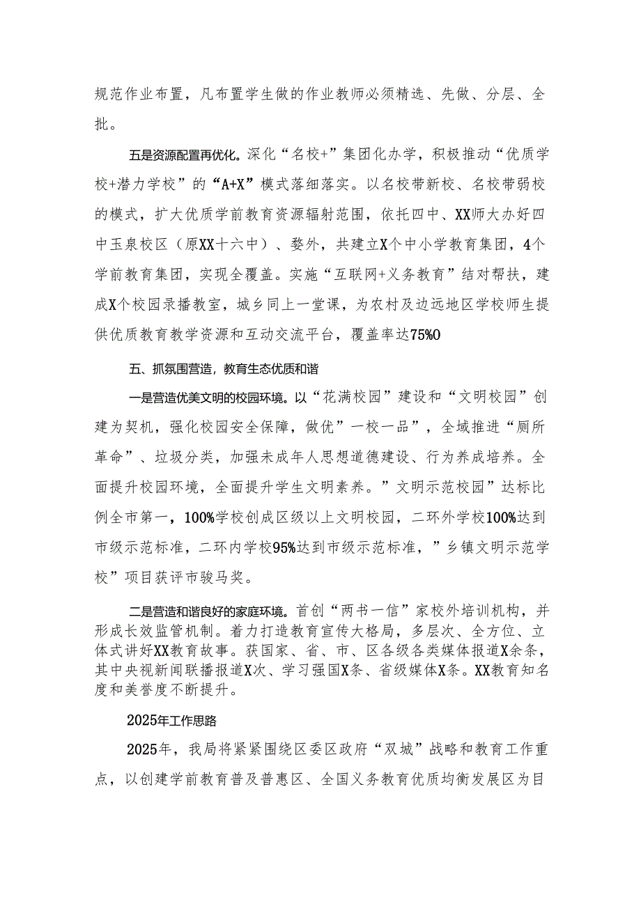 教育局2024年工作总结汇编（5篇）.docx_第2页