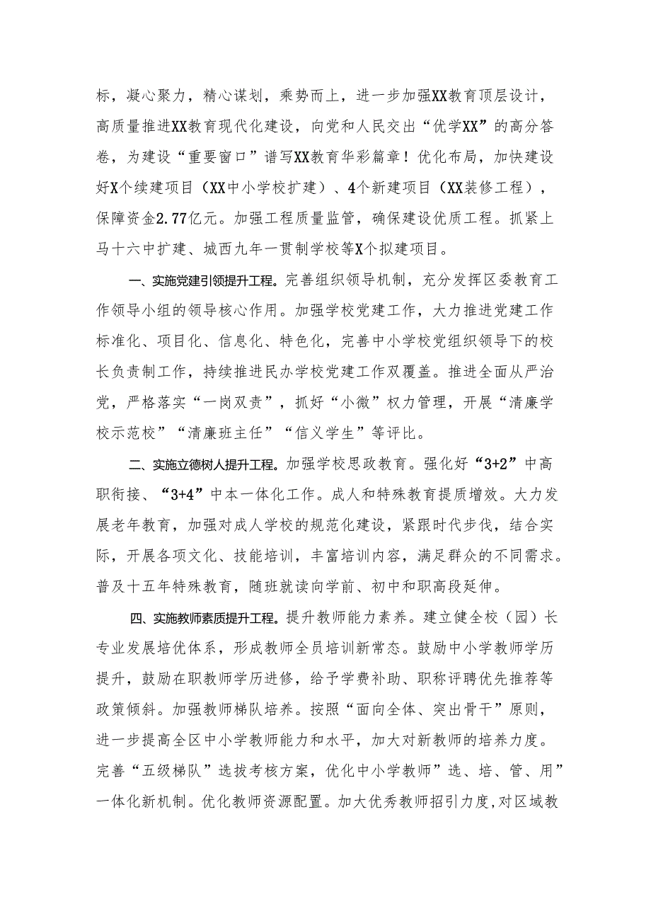 教育局2024年工作总结汇编（5篇）.docx_第3页