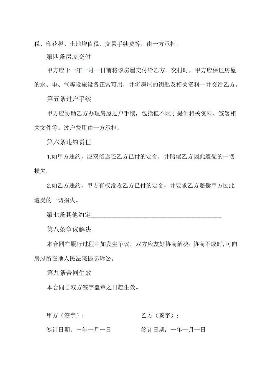 房屋买卖合同甲方含税合同范本.docx_第2页