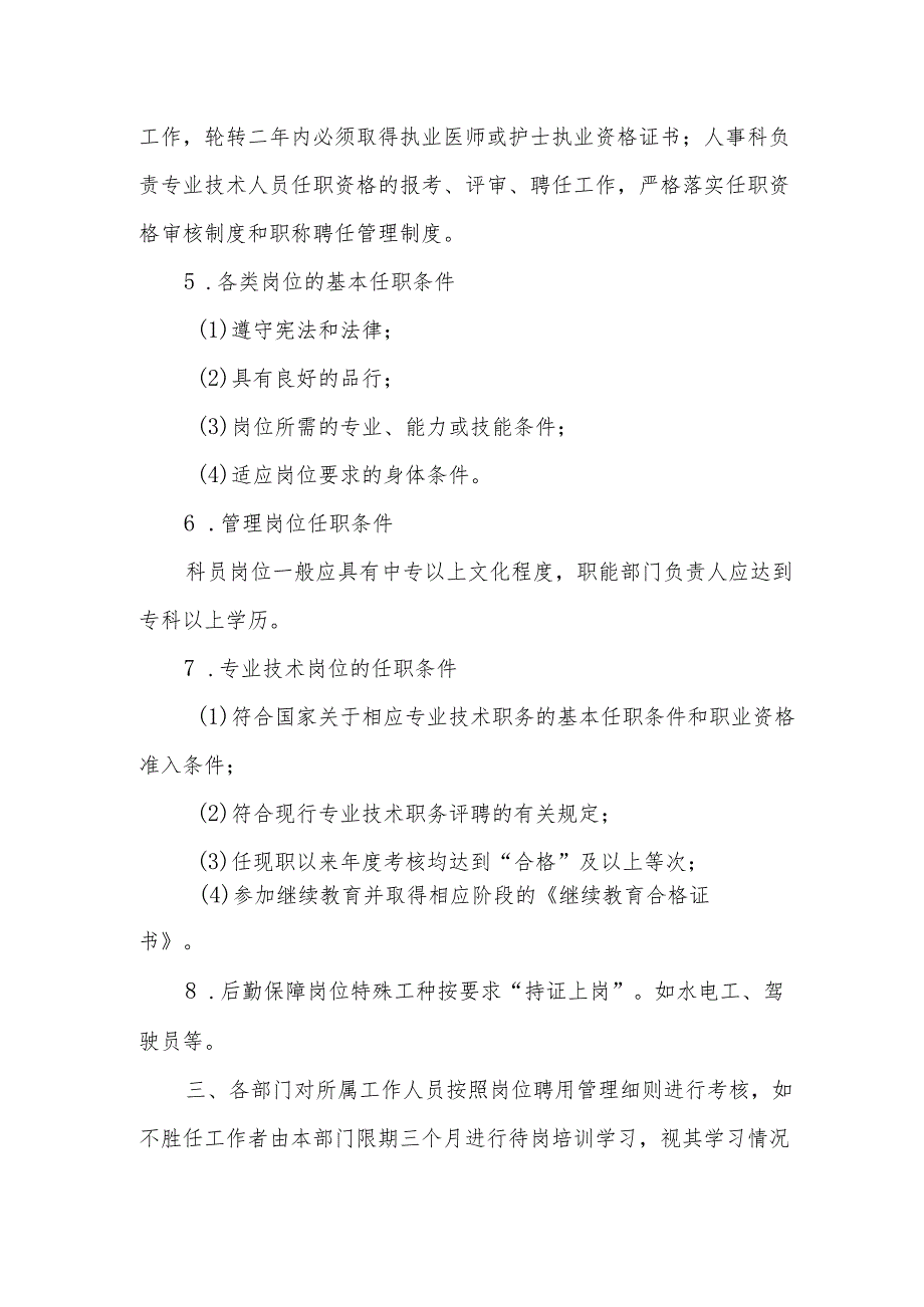 医院人力资源配置调整方案与调整程序制度.docx_第3页