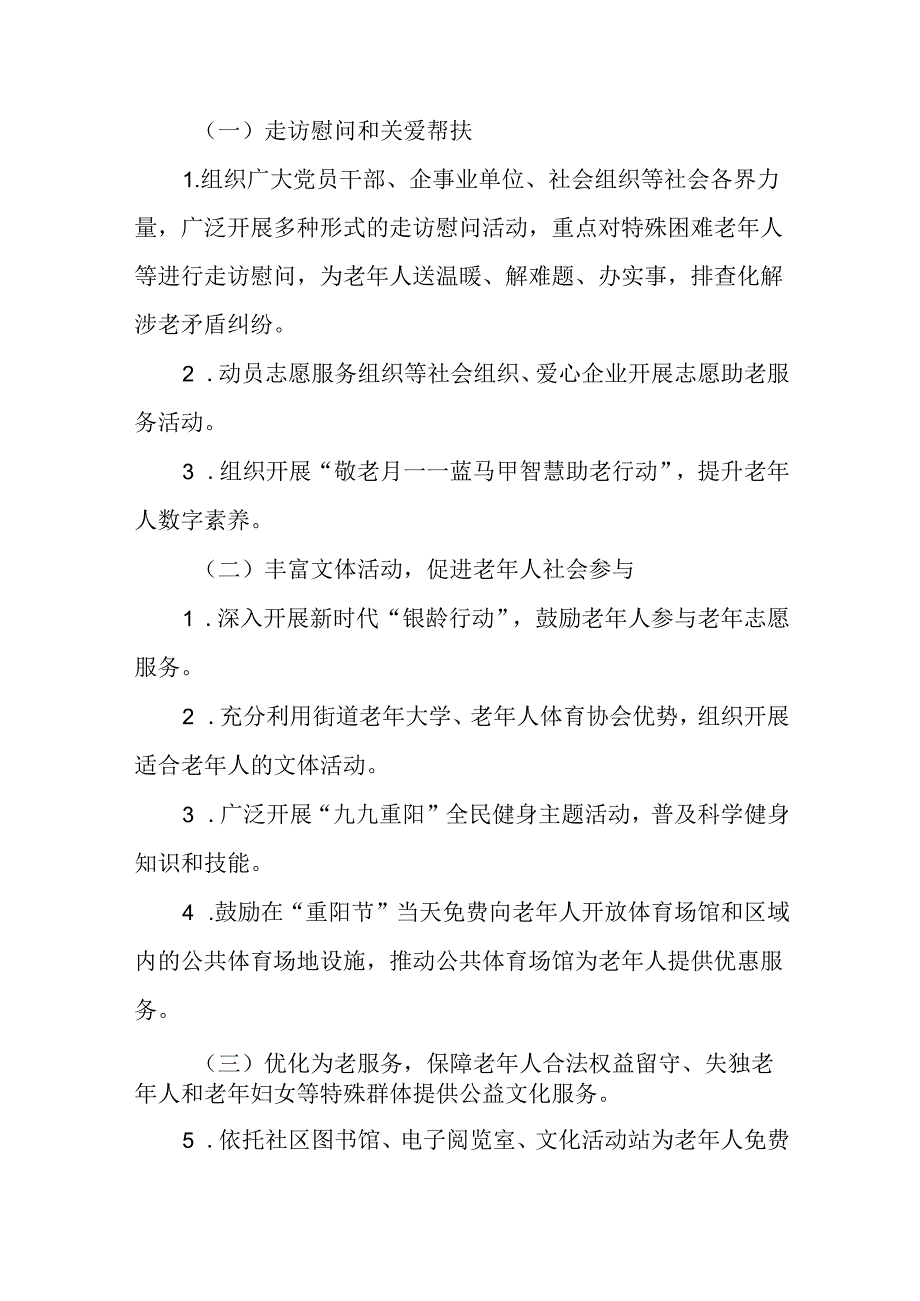 6篇2024年街道“敬老月”活动的方案.docx_第2页