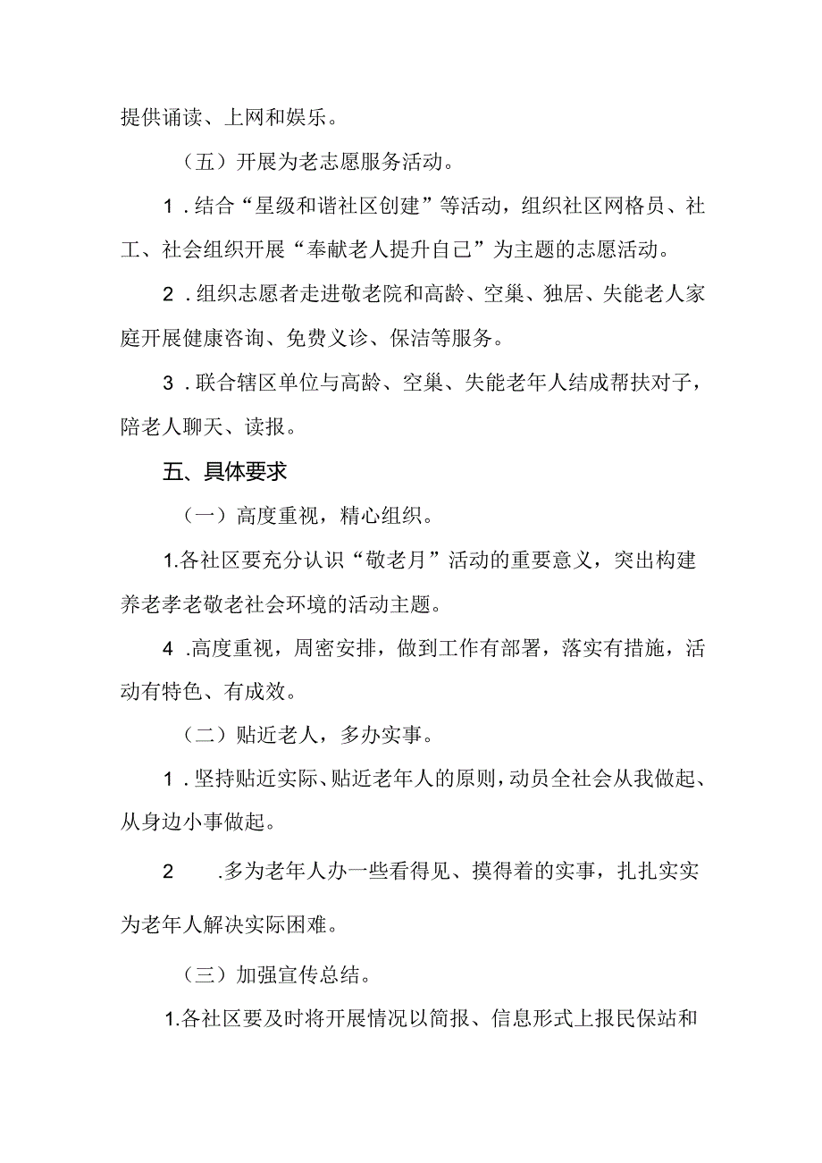 6篇2024年街道“敬老月”活动的方案.docx_第3页