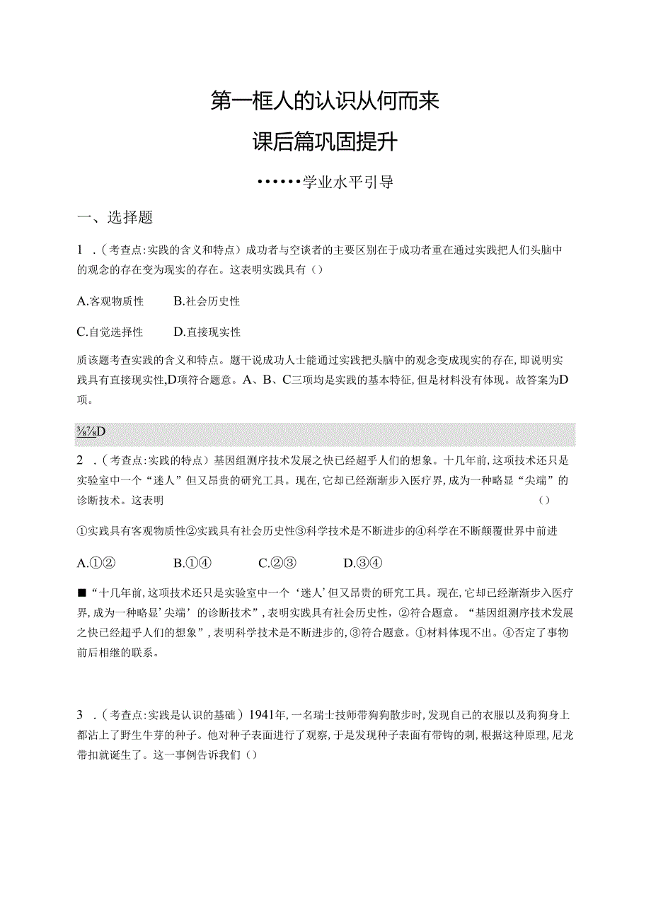 第6课 第1框.docx_第1页