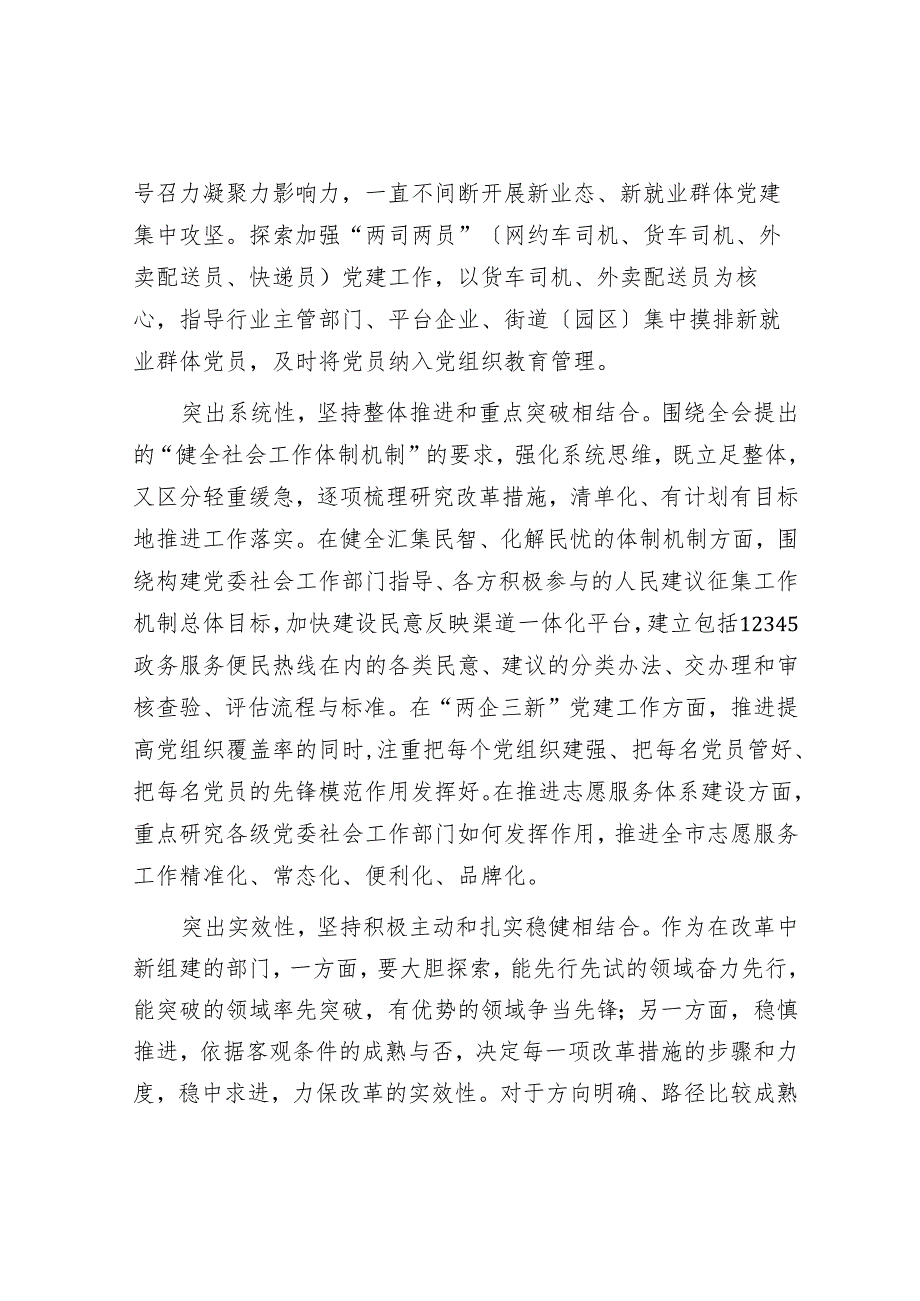 部长在2024年市委社工部理论学习中心组集体学习研讨交流会上的发言.docx_第2页