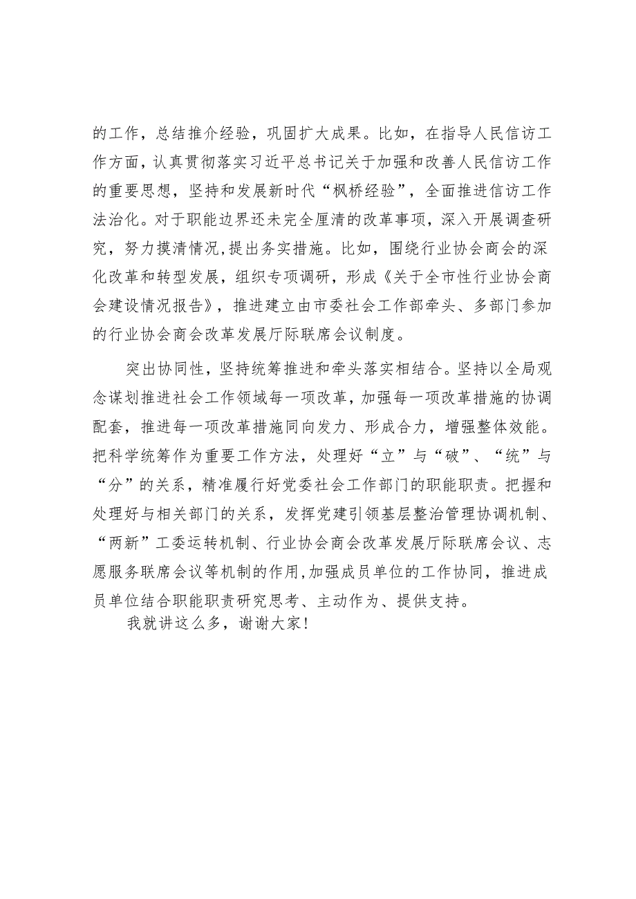部长在2024年市委社工部理论学习中心组集体学习研讨交流会上的发言.docx_第3页