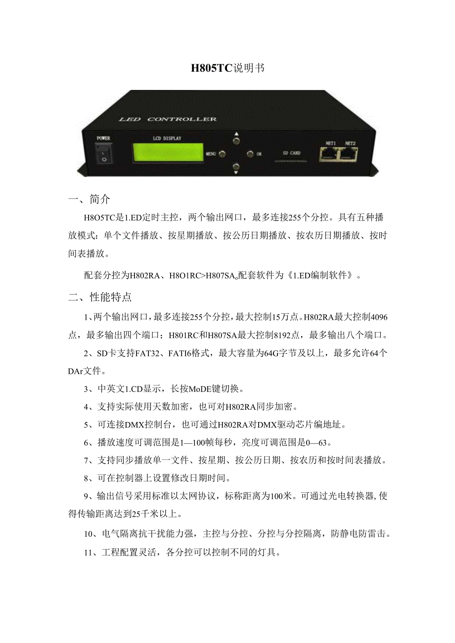 H805TC说明书范本.docx_第1页