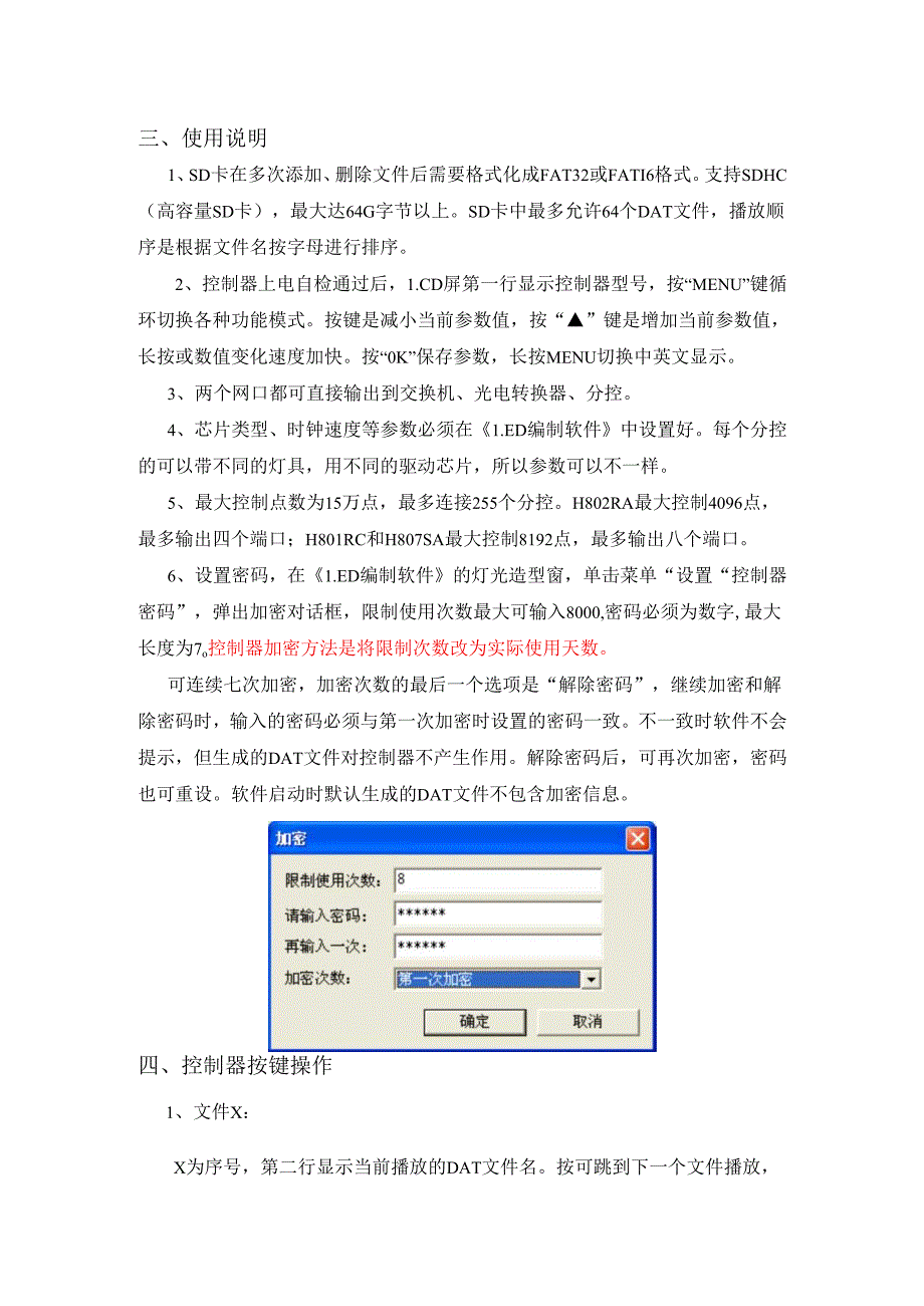 H805TC说明书范本.docx_第2页