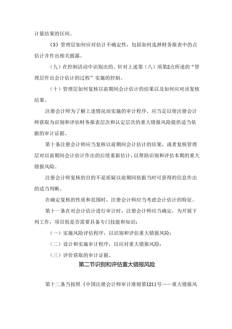 会计估计和相关披露的审计.docx_第3页
