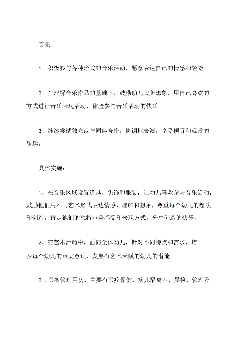 幼儿园各学科工作计划.docx_第2页