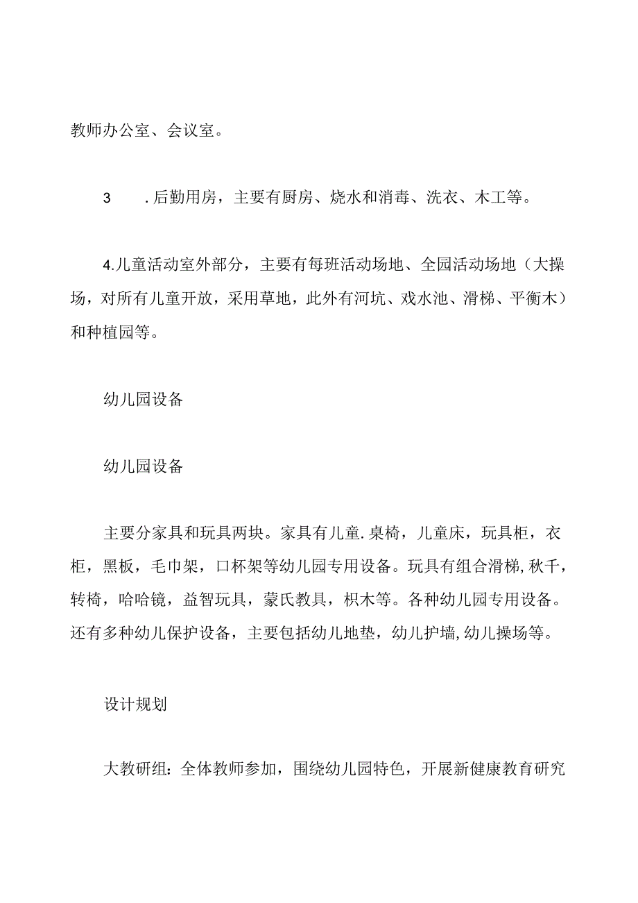 幼儿园各学科工作计划.docx_第3页