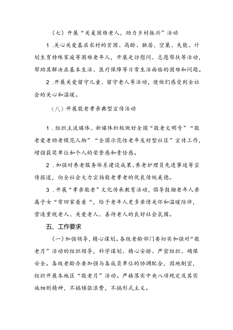 2024年街道敬老月活动的方案五篇.docx_第2页